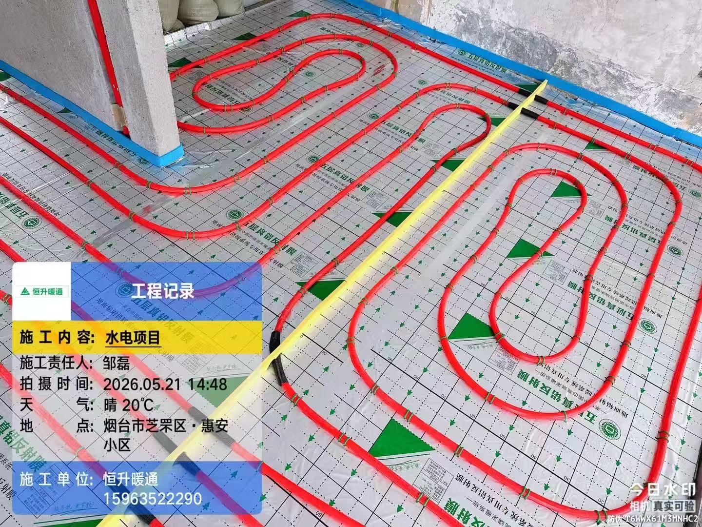 泰安地暖